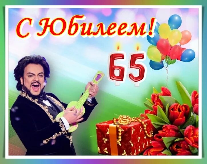 65 поздравление женщине картинки. С 65 летием женщине. с юбилеем 65 женщине. с юбилеем 65 женщине красивые поздравления. с юбилеем 80 лет женщине.