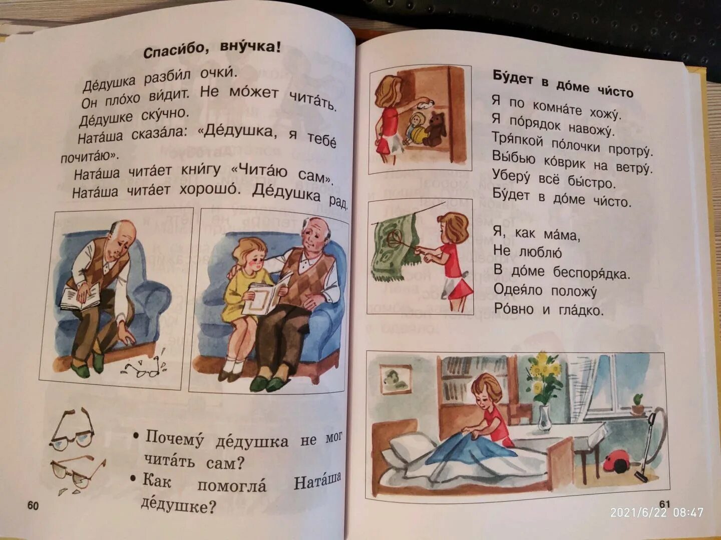Боровская я читаю сам
