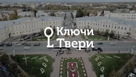 Ключи тверь