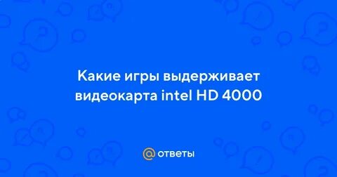 Какие 4000