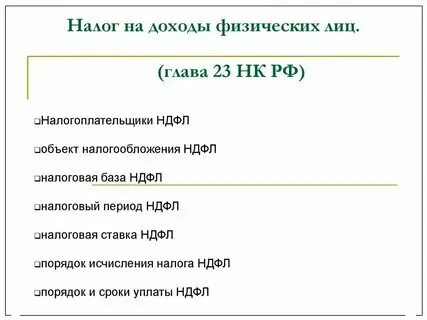 Переводы налог 13. 13. Налог на игорный бизнес заявление. Переводы налог 13. Какие налоги для физ лиц.