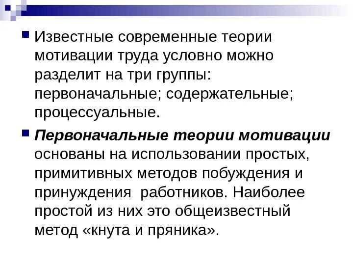 Теория стимулирования. Первоначальные теории мотивации. Теория стимулирования труда. Теории мотивации труда. Теория мотивации и стимулирования персонала.