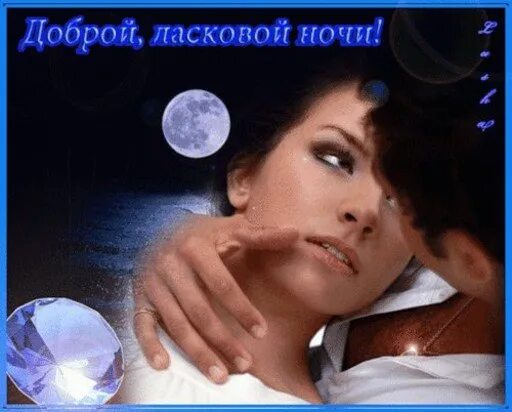 Открытки с любовью и нежностью. Нежной и ласковой ночи. Нежно обнимаю спокойной ночи. Нежный сон. Самой нежной ночи мой нежный.