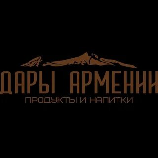 Дары армении ярославль