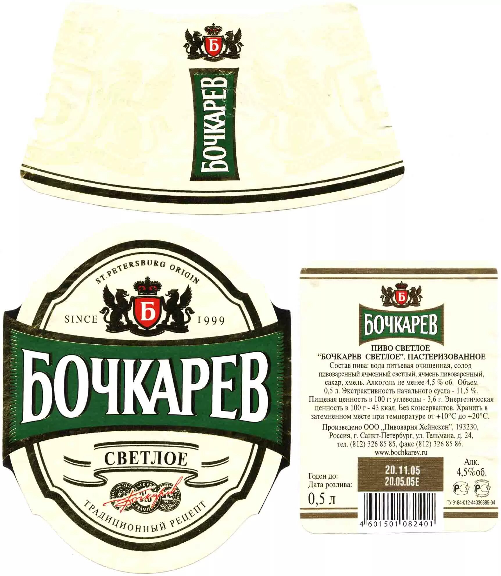 пиво ивановской живое. бочкарев холод и солод. бочкарев холод и солод. бочкарев холод и солод. пиво бочкарев живой розлив.