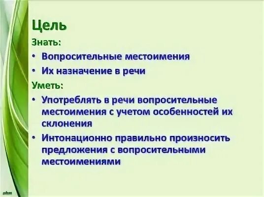 Как подчеркивать вопросительные местоимения в предложении