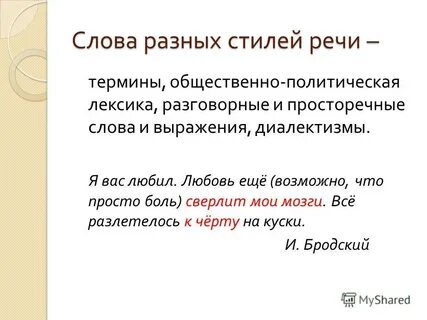 Общественно политическая лексика слова