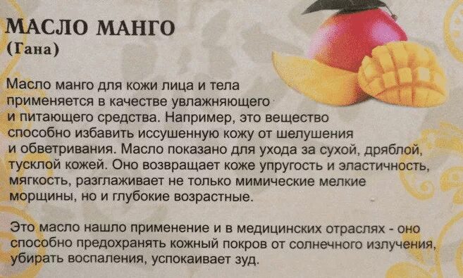 Манго полезные свойства и противопоказания для женщин. Масло манго. Манго в косметологии. Манго с лицом. Масло манго для лица.