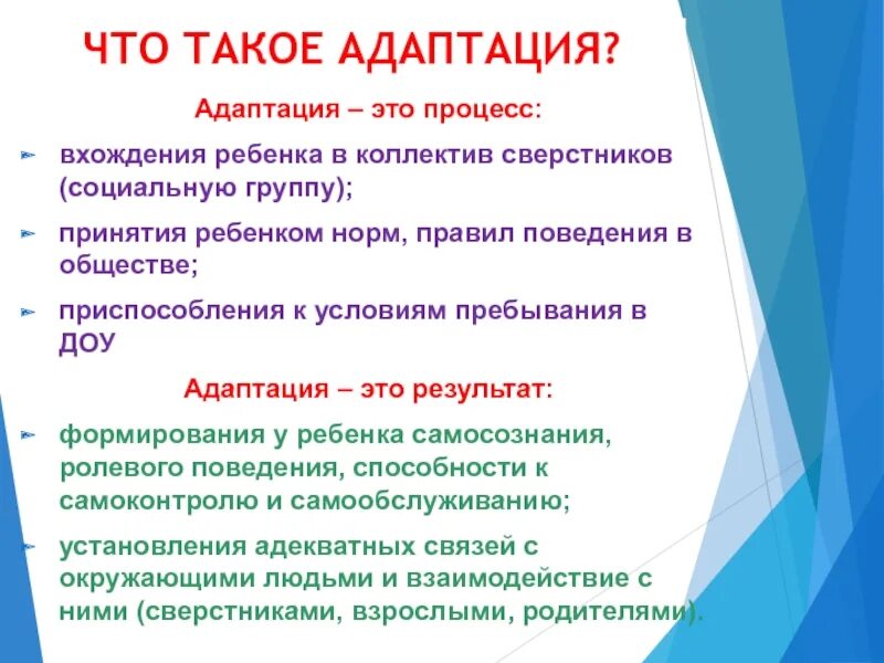 Что такое адаптация какую роль она играет. Адаптация. Адаптация текста. Адаптация это в обществознании определение. Адаптирование текста или адаптация.