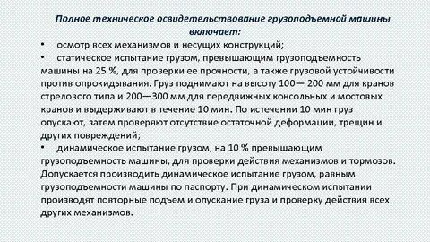 Какой нагрузкой проводится динамическое испытание