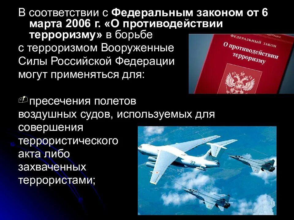 Какую роль в борьбе. Борьба с международным терроризмом. участие вооруженных сил рф в борьбе с терроризмом. вооруженные силы рф в борьбе с терроризмом. борьба с терроризмом в рф.