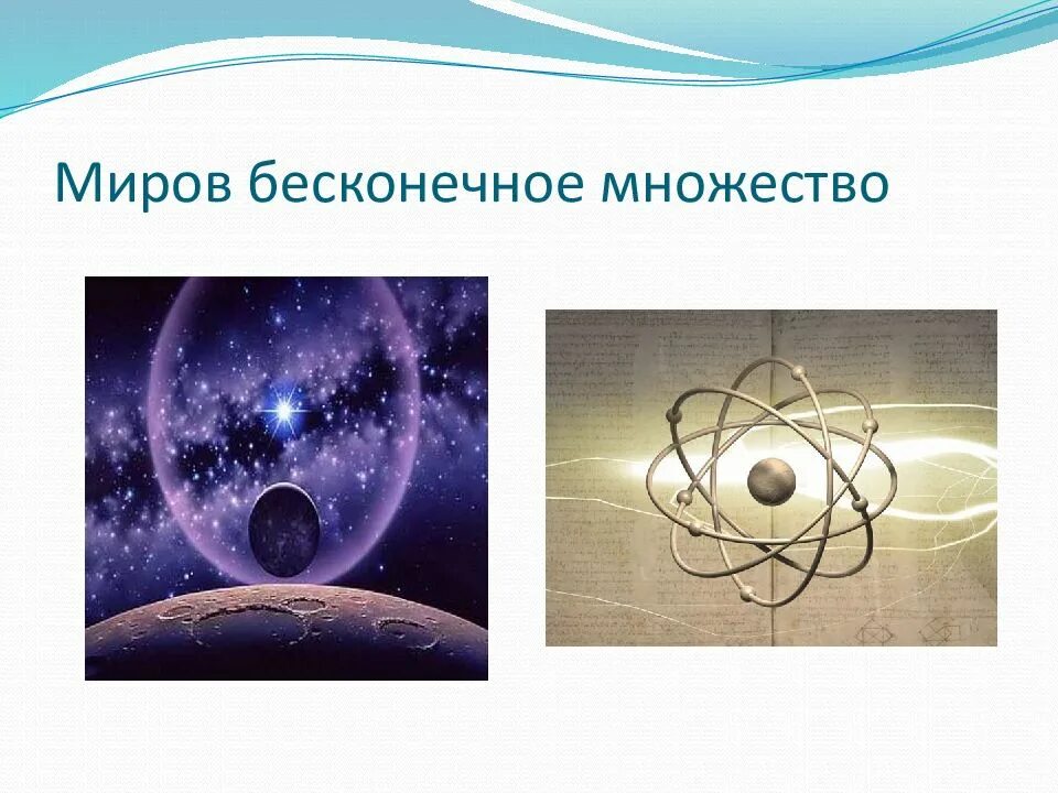 Читать мир множества миров. Рисунок бесконечного множества. бесконечное множество миров. бесконечный мир чисел. бесконечность миров.