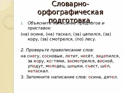 Какое окончание в слове осина