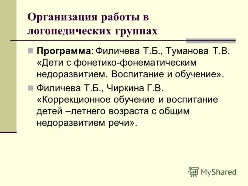 Требования к рабочей программе учителя логопеда. Рабочая программа логопеда. Содержание логопедических программ. Содержательный раздел программы логопедической помощи включает. Содержание логопедических программ.