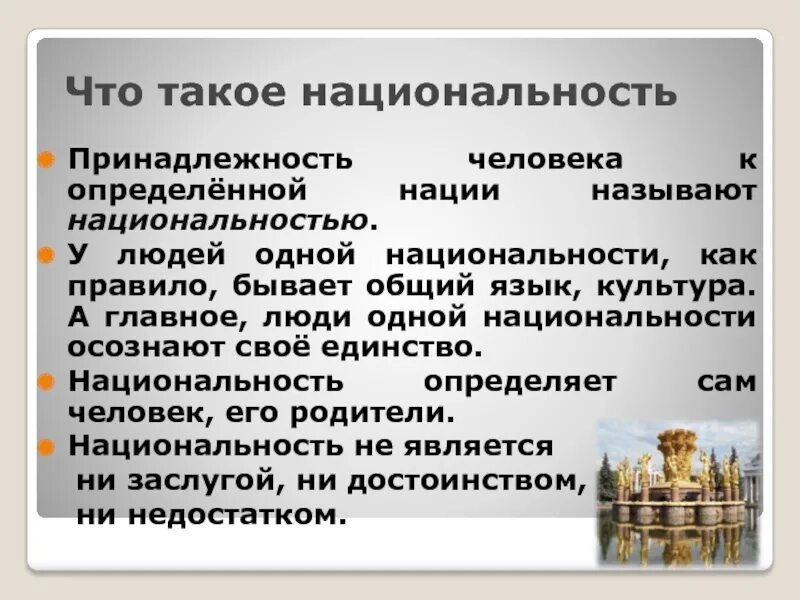 По каким признакам должны определять национальность. Национальность. Национальная принадлежность это. Принадлежность человека к определенной нации. Циональности.