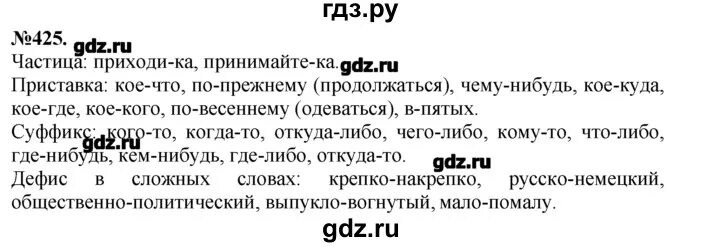 Русский язык 7 класс ладыженская 425. Русский язык упражнение 425. Русский язык 7 класс 425. Русский язык 7 класс ладыженская Баранов упражнение 425.