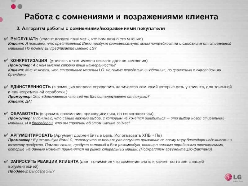 Можно на любой срок. Работа с возражениями клиентов. Алгоритм работы с возражениями. Алгоритм работы с возражениями клиента. Возражения клиентов примеры.