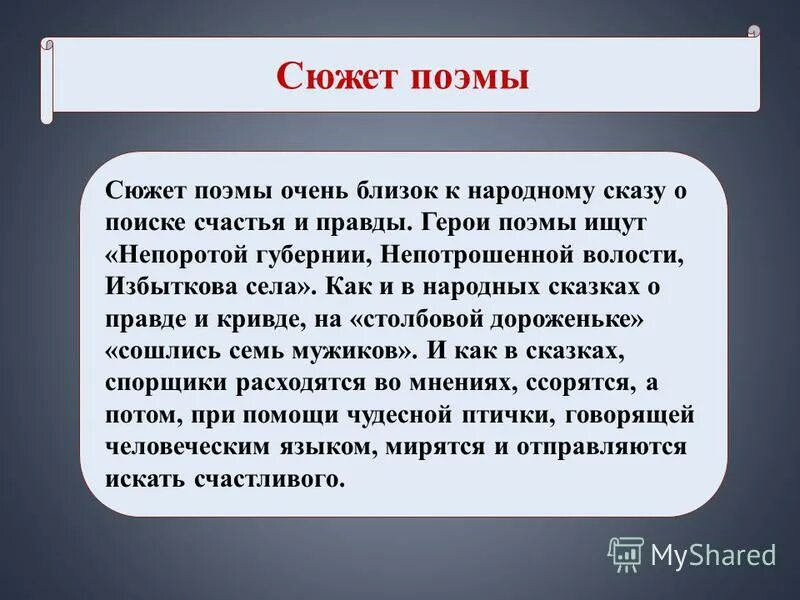 Что составляет сюжет поэмы