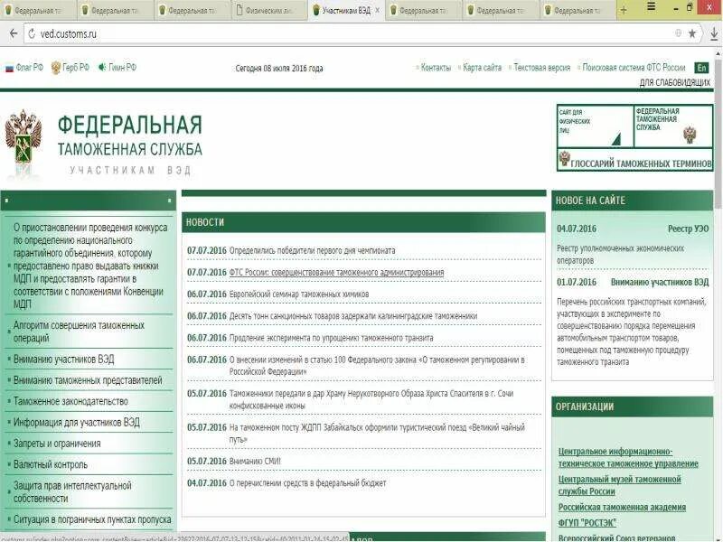 ФТС. Пенсионная служба ФТС. Таможенные органы официальные сайты. Сайты официальных служб тулы