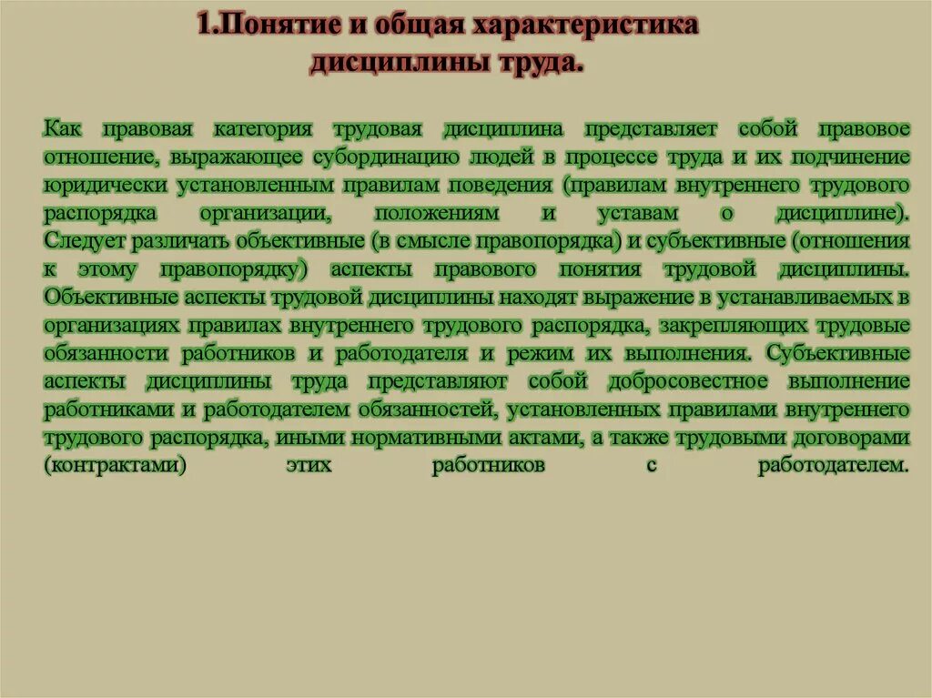 Низкая производственная дисциплина. Трудовая дисциплина характеристика. Характеристика дисциплины труда. Характеристика по трудовой дисциплине. Характеристика с нарушением трудовой дисциплины.