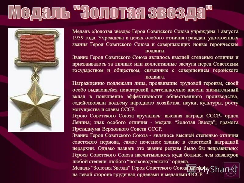 медаль за отвагу 1942г. государственные награды мо рф. что означает медаль. награды великой отечественной войны медаль "за отвагу". медаль жукова статут.