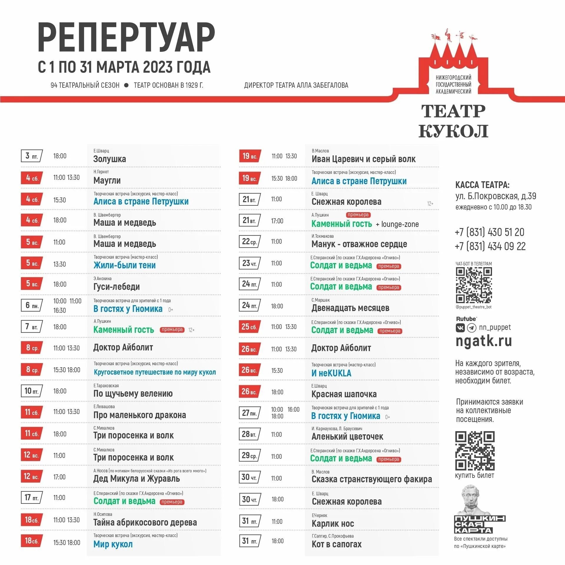 Афиша волковского театра на март 2024. Афиша на март 2023. Театр комедии Нижний Новгород афиша на март. Репертуар Ставропольского театра на июнь 2023 года. Афиша 2023 года.