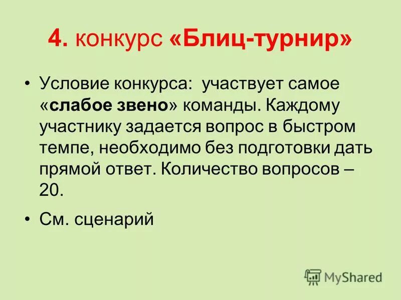 Дай прямой ответ