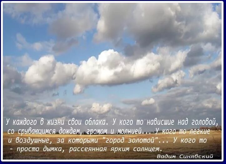 Золотые облака текст. Облако цитата. Про облака высказывания красивые. Высказывания про небеса. Про тучи афоризмы.
