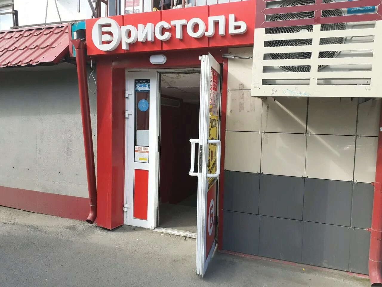 бристоль. ломбард 585 бульвар строителей 28. бристоль кемерово. бристоль магазин видное. бристоль кемерово адреса магазинов.