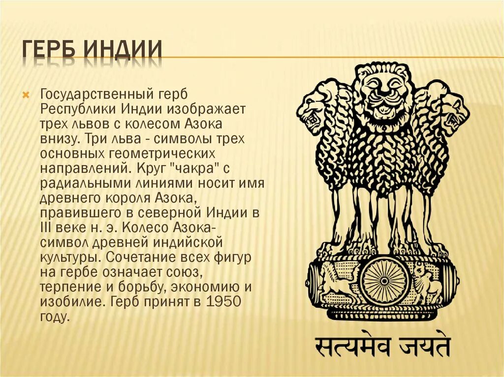 Лев символ герба. Герб Индии значение. И́ндия герб Индии. Государственный герб Индии. Гебр Индии.
