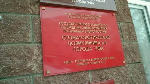 Телефон филиала 4 поликлиники