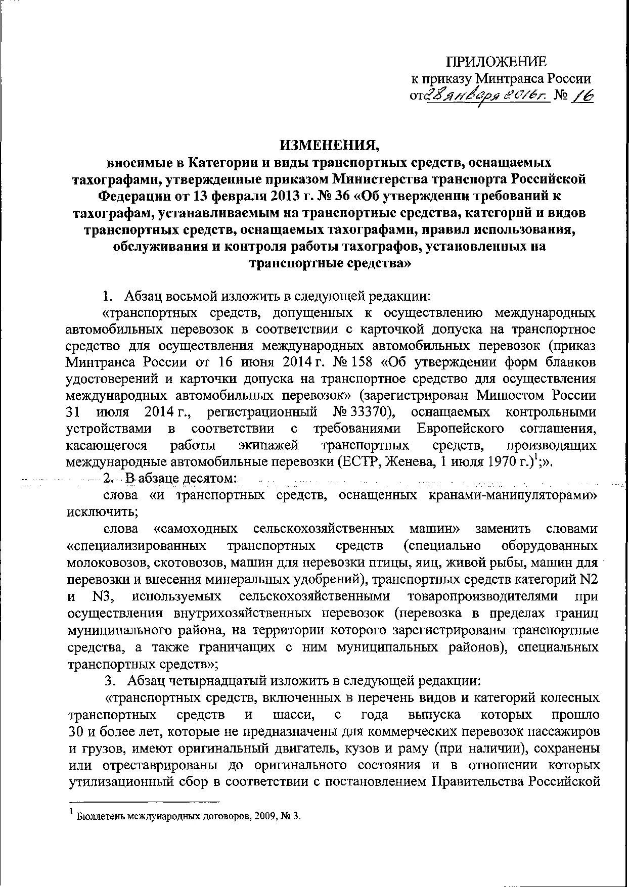 Заочное решение именем Российской Федерации. Приказ о тахографах Минтранса. Минтранс России акты. Приказ номер 36 Министерства транспорта. Приказ минтранса 440 о тахографах с изменениями