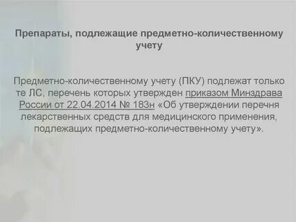Анорексигенное средство подлежащее предметно количественному учету