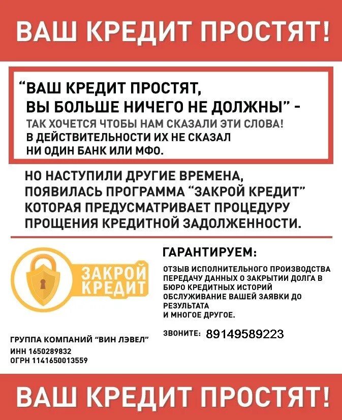 Закрыть кредит. Закрытие займа. Кредит закрыт. Ваш кредит закрыт. Прощение кредита