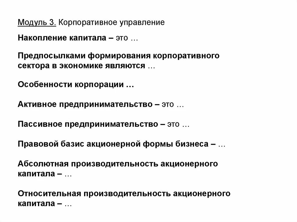 Акционерный и корпоративный капитал. Корпоративный сектор экономики это. Особенности корпорации. Корпоративное предпринимательство. Акционерный капитал корпоративного управления.