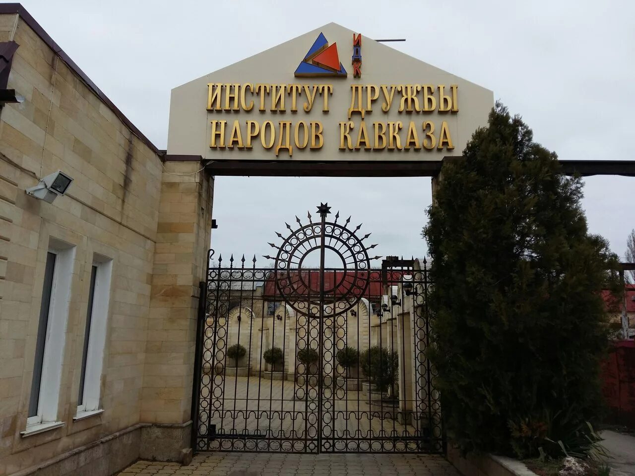 Дружбы народов ставрополь