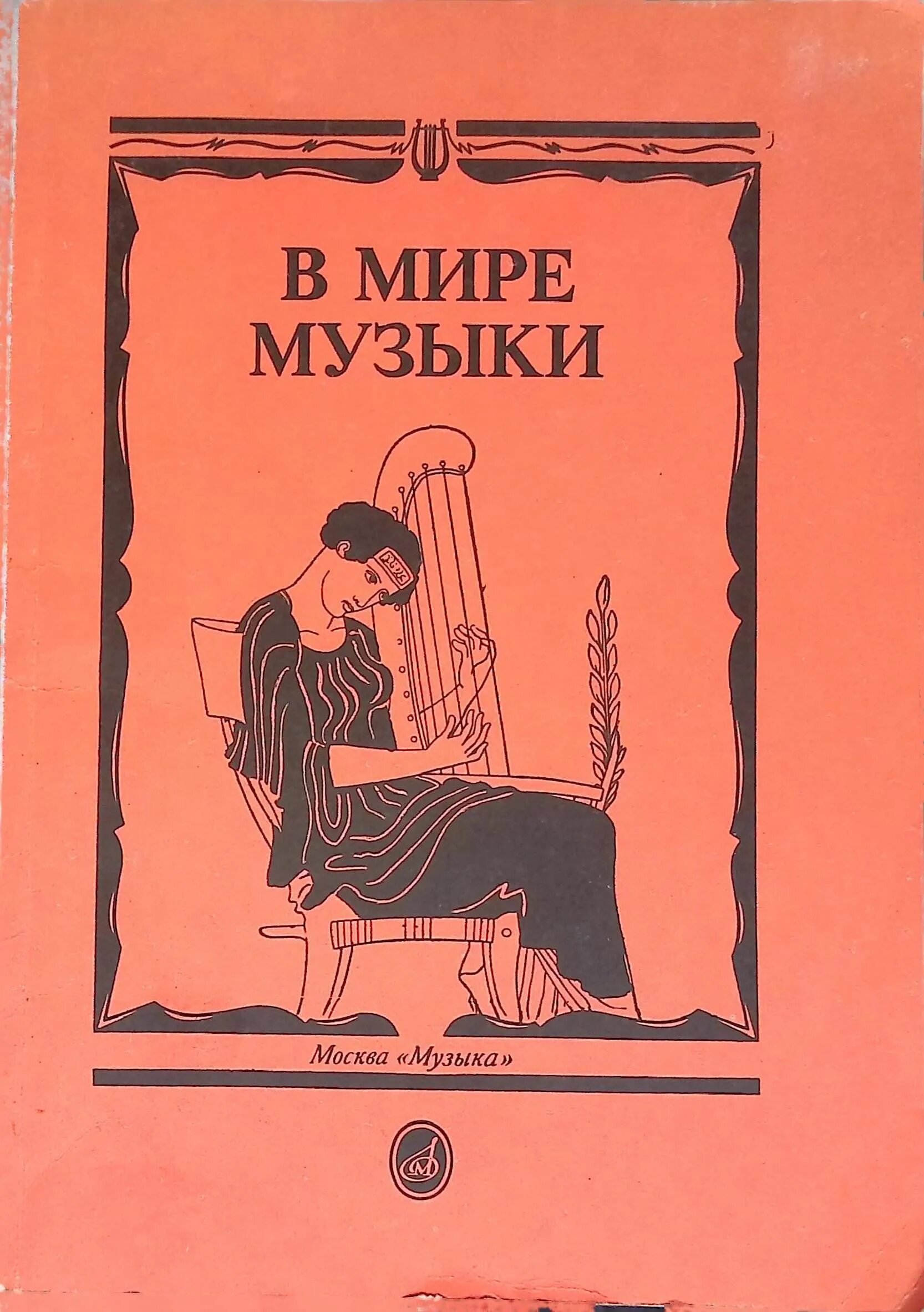 Читать книгу мелодии