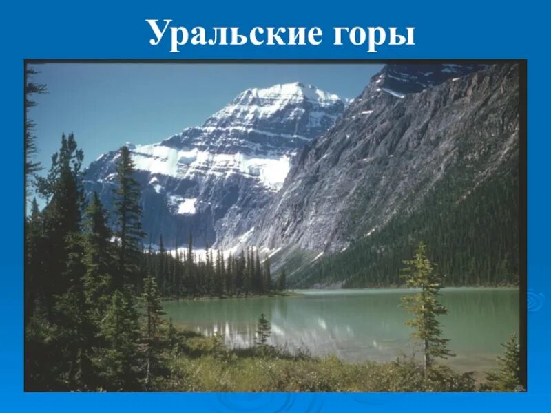 Евразия уральский. Уральские горы сообщение. Уральские горы презентация. Сообщение о горе Урал. Презентация уральских гор.