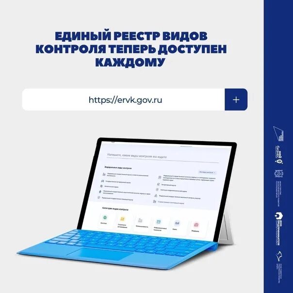 Https ervk gov ru registry. Реестр видов контроля. Единый реестр. Ервк единый реестр видов контроля. Единый реестр видов контроля картинка.