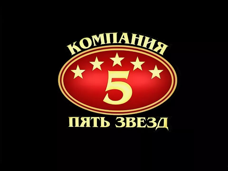 Конкурс 5 звезд. Пять звезд. Компания 5 звезд. Пять звезд логотип. Пять звёзд Хабаровск.