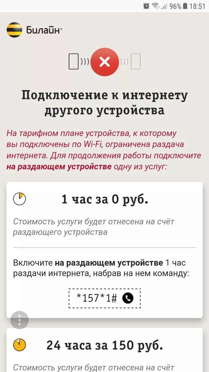 Тарифы раздать интернет. Раздача интернета билайн. раздача интернета билайн с телефона. как подключить раздачу интернета на билайн. подключить услугу раздача интернета билайн.
