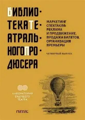 Реклама спектакля