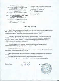 Детский сад 220 ржд иркутск