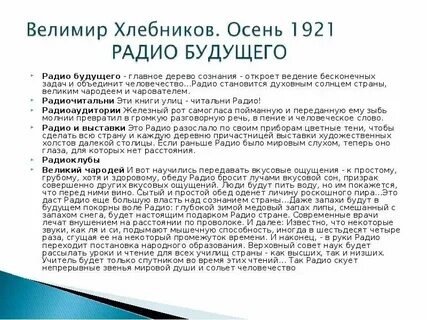 Подводки на радио