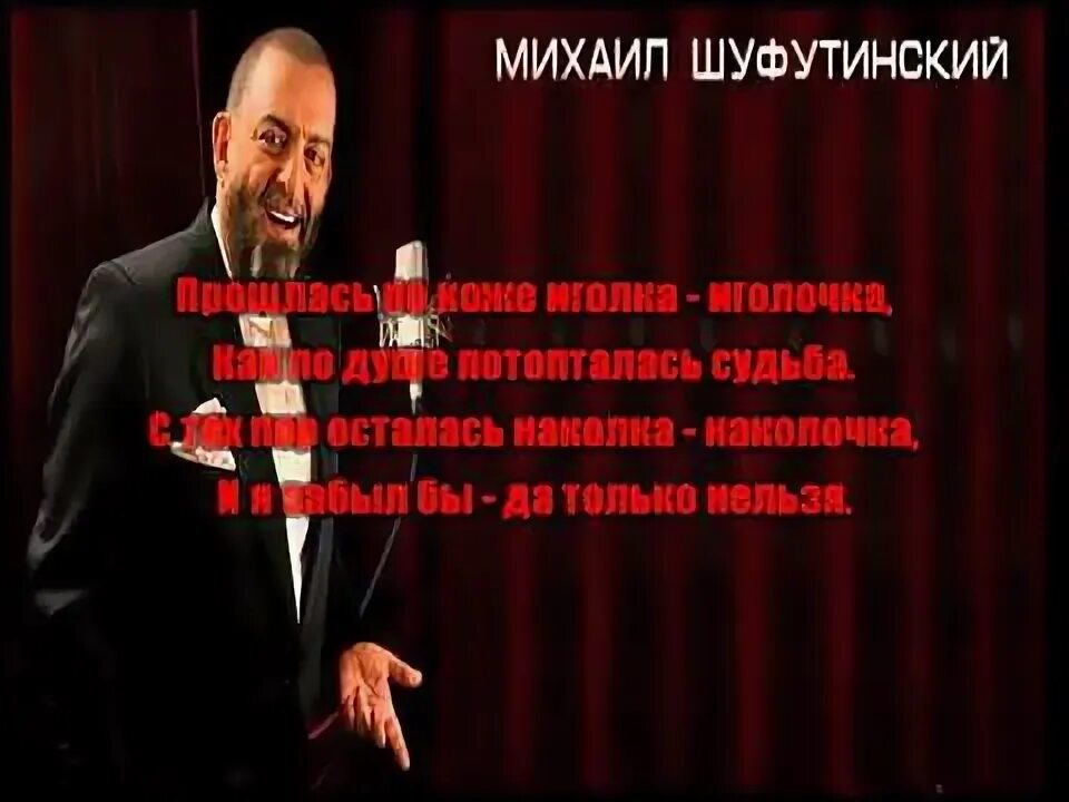Петь караоке шуфутинский. Петь караоке шуфутинский. 3 сентября караоке. Гости караоке. Шуфутинский наколочка картинка.