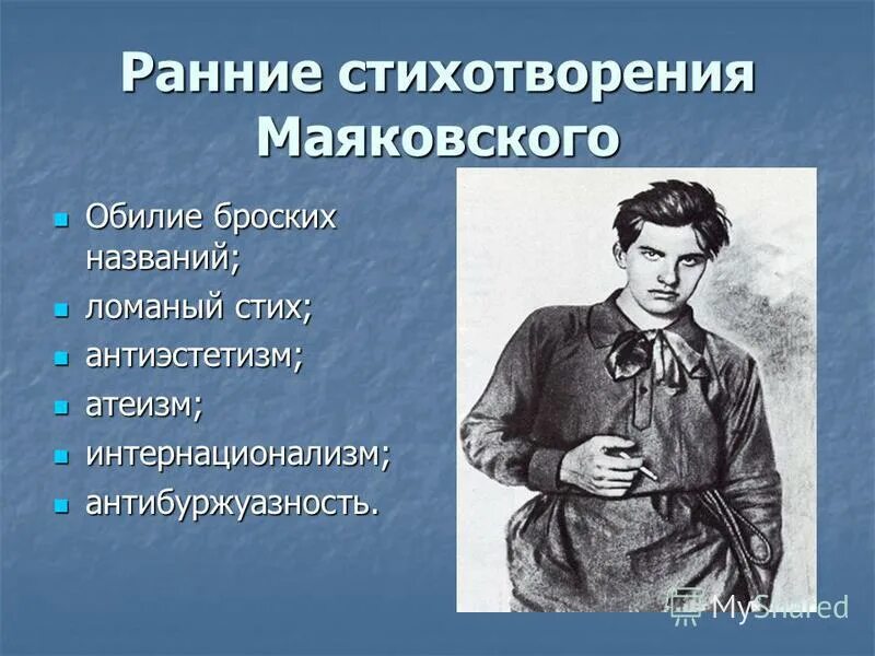 стихи маяковского короткие. произведения маяковского для детей. популярные стихи маяковского. размер стихотворения послушайте. футурист владимир маяковский.