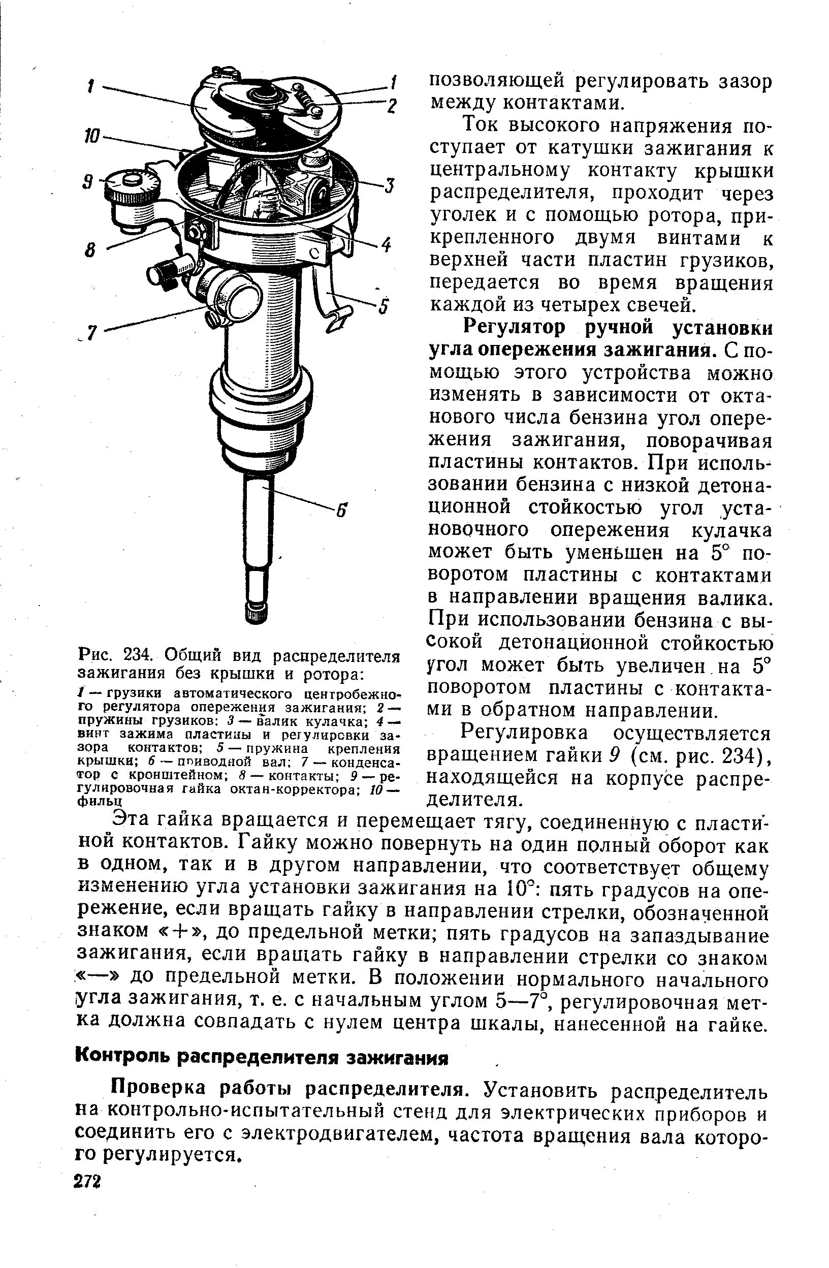 Как регулировать распределитель. Как регулировать распределитель