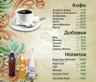 Варим кофе меню