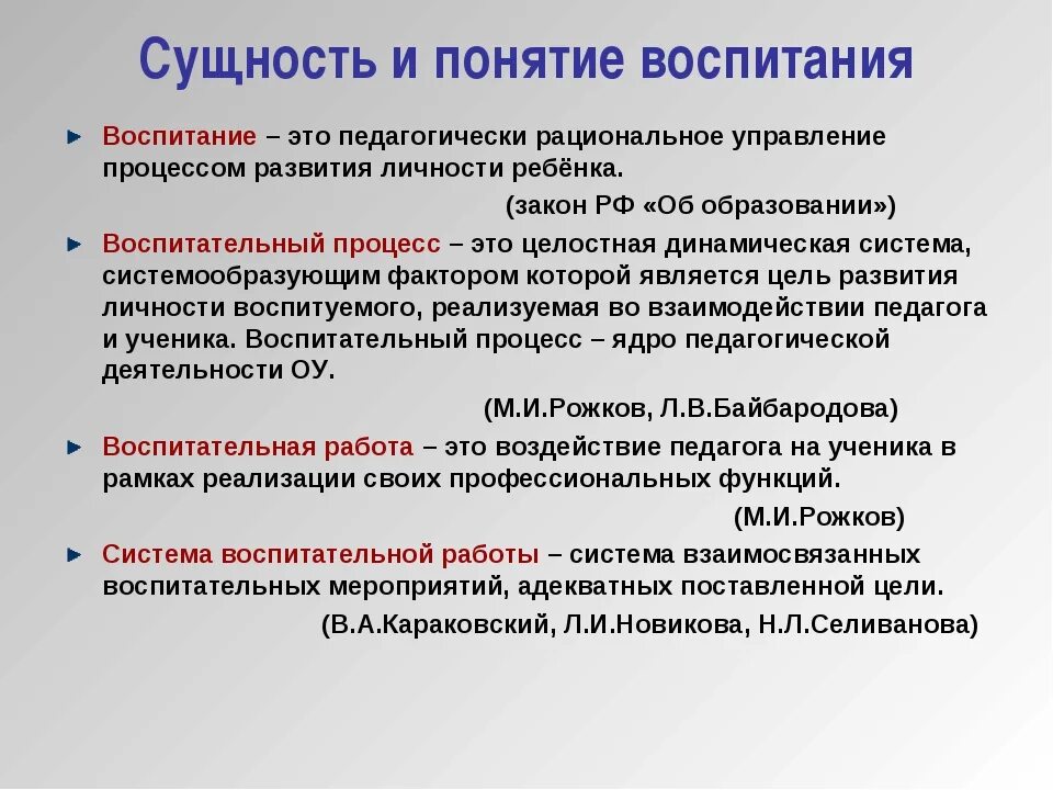 Определите понятие воспитание. Понятие воспитание. Определение понятия воспитание. Понятие и сущность воспитания. Понятие воспитание в педагогике.