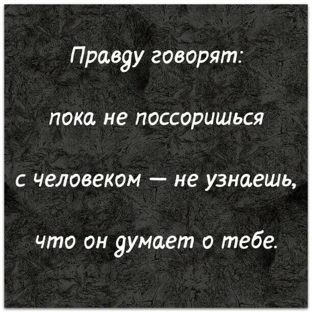 Лучше сказать правду цитата. Хорошо сказано цитаты. Цитаты про правду. Лучше говорить правду чем. Всегда говори правду цитаты.